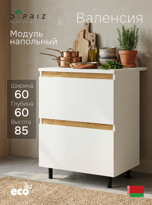 Кухонный модуль напольный 60 см Валенсия с 3-мя ящиками со столешницей, с дубовыми панелями, на ножках / белый, массив дуба