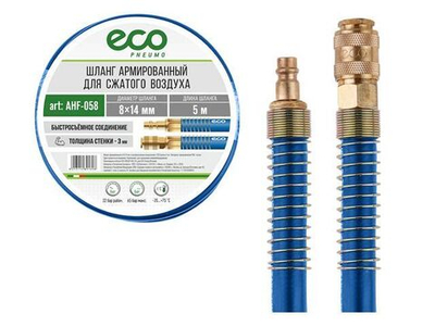 Шланг армированный ф 8/14 мм с быстросъемными соединениями ECO (длина 5 м)