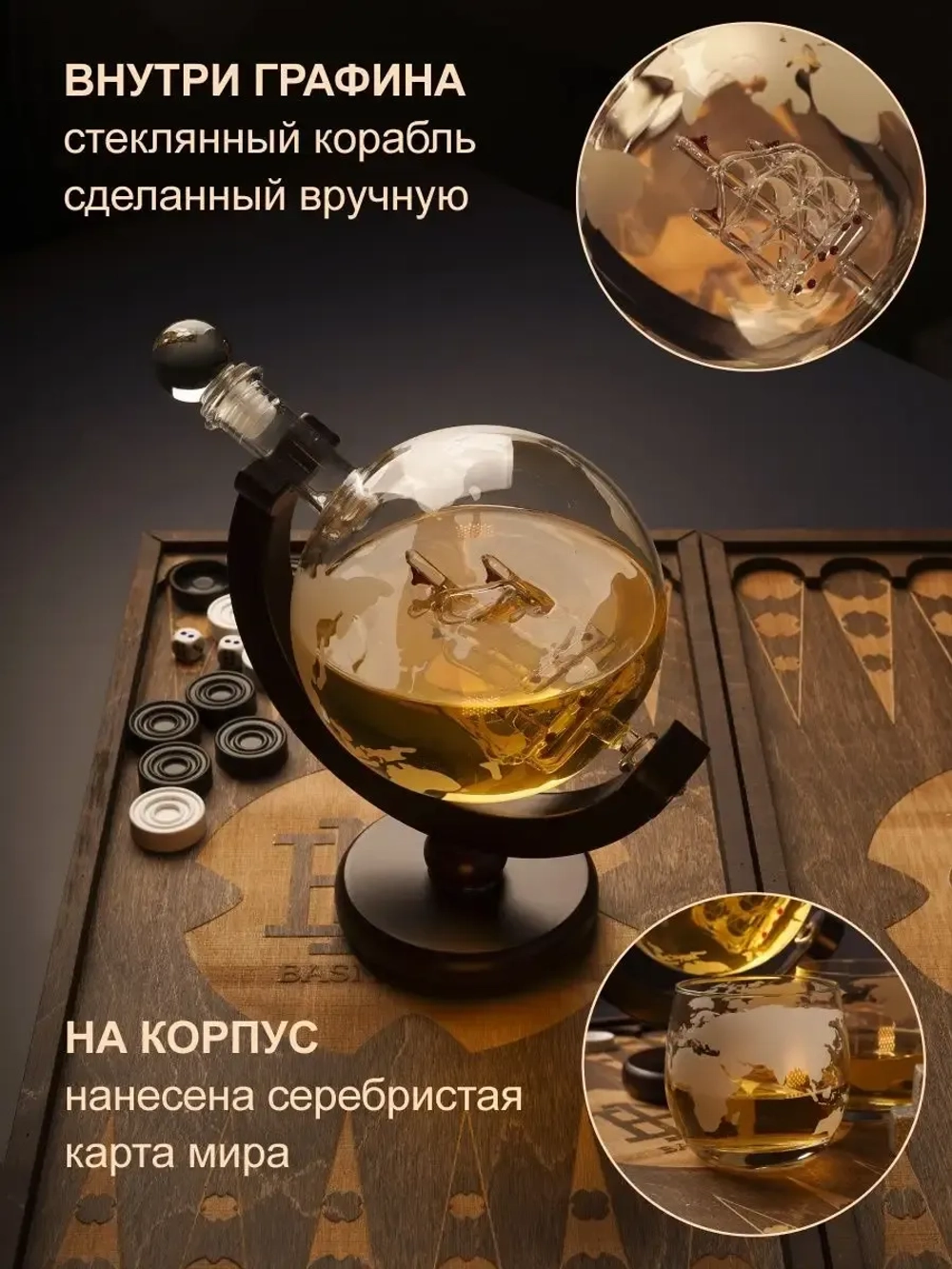 Графин глобус с кораблем для виски декантер подарочный