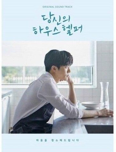 Альбом Your House Helper KBS2 Drama OST