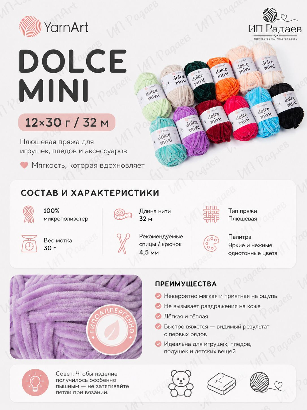 Дольче Мини (Dolce Mini) пряжа YarnArt 100%микрополиэстер 12х30г/32м набор C