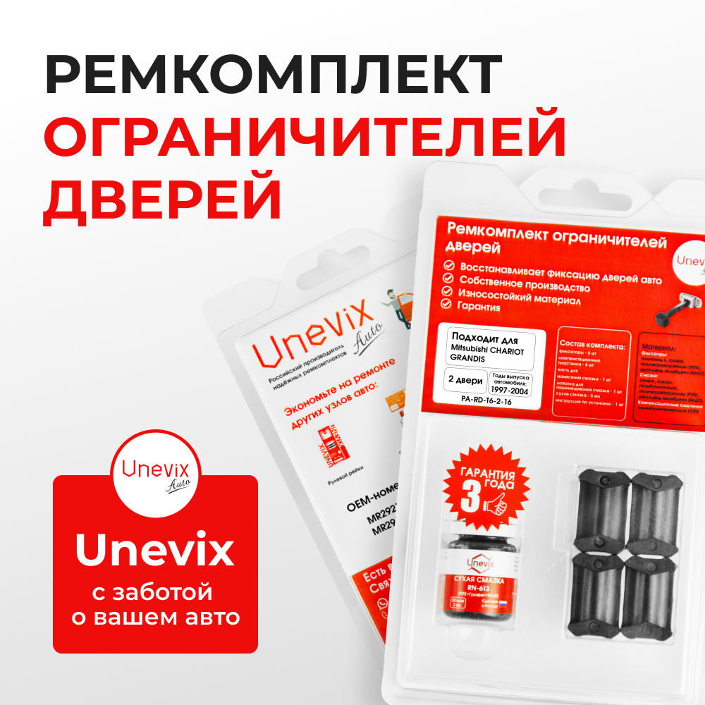 Ремкомплект ограничителей дверей Mitsubishi CHARIOT GRANDIS N84...96 (2 двери, тип 6) 1997-2004