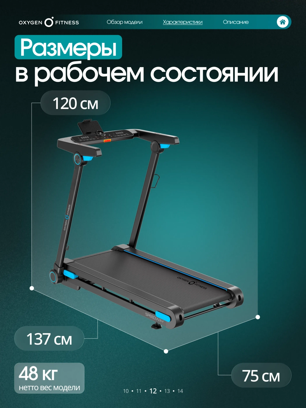 Беговая дорожка домашняя OXYGEN FITNESS SPEEDWAY