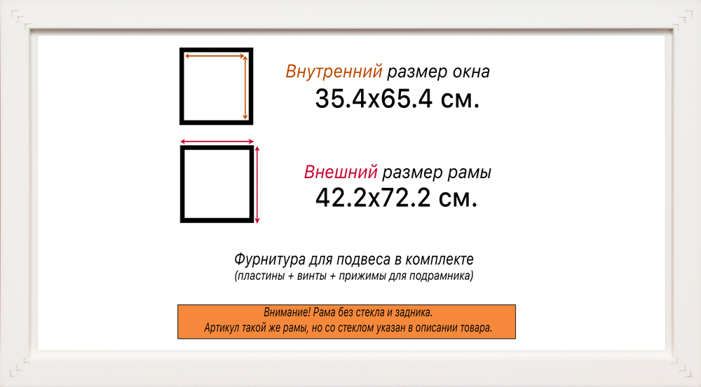 Рама 35x65 для картин и фотографий