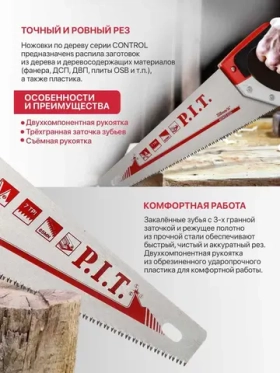 Ножовка по дереву P.I.T. серия CONTROL HHSW03-0350 (350 мм, 7 TPI, трёхгранная заточка, сталь 65Mn)