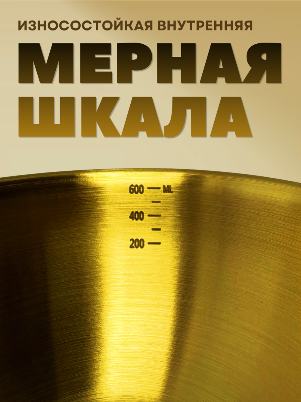 Миска нержавеющая сталь "Золото"16 см с мерной шкалой CGPro