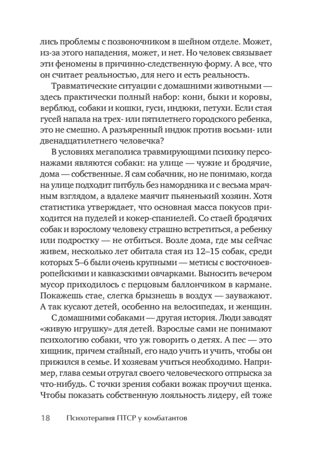 Психотерапия ПТСР у комбатантов
