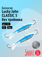 Балансиры Lucky John CLASSIC 5 50мм/13H 2шт. без тройника
