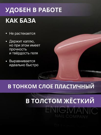 Жидкий бескислотный гель Enigmanic SMART gel 35 15 мл.