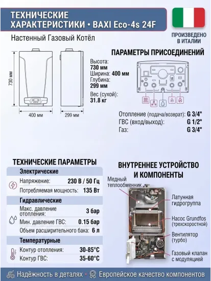 Газовый двухконтурный котел Baxi Eco-4s 24F 24 кВт настенный, турбированный с закрытой камерой сгорания