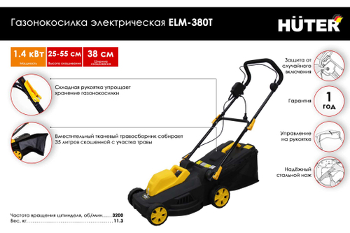Газонокосилка Huter ELM-380T 70/4/17