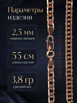 Silver Moon Цепочка Двойной ромб серебряная позолоченная, ширина 2,5 мм