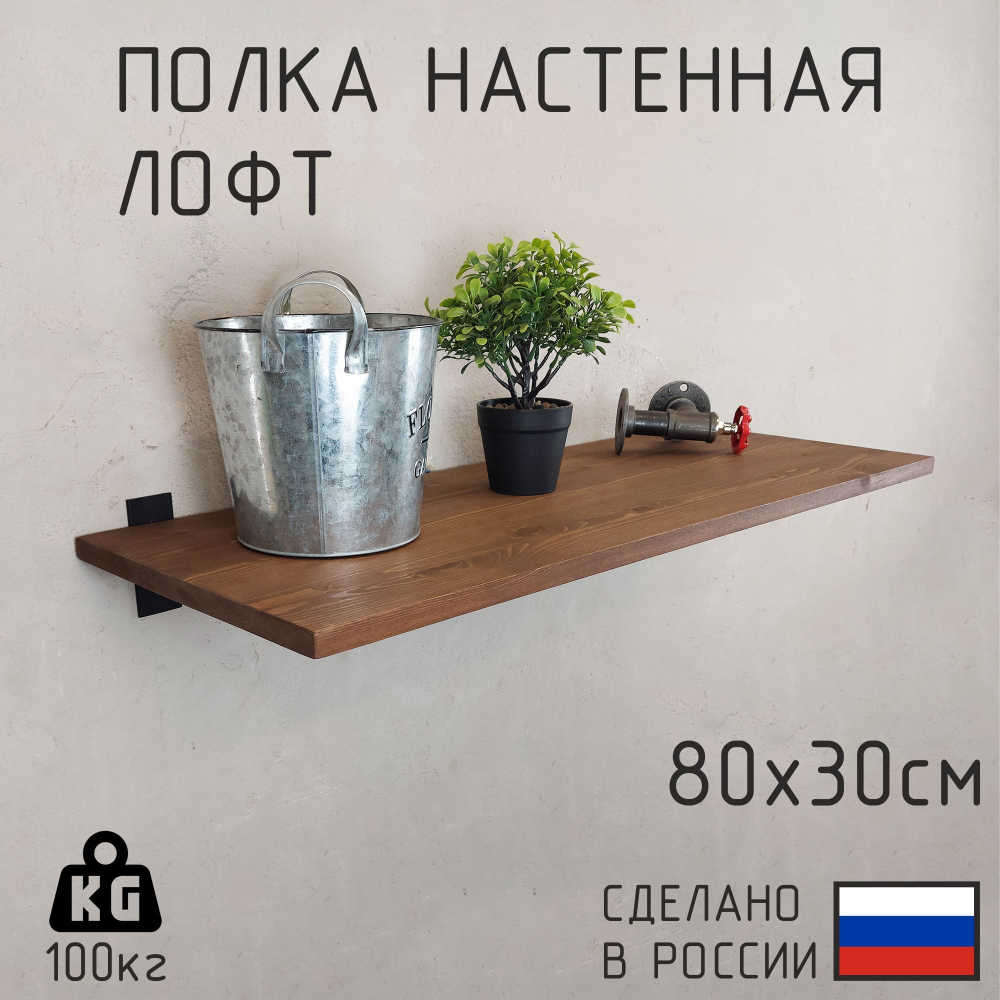 Настенные полки из натурального дерева в стиле Лофт