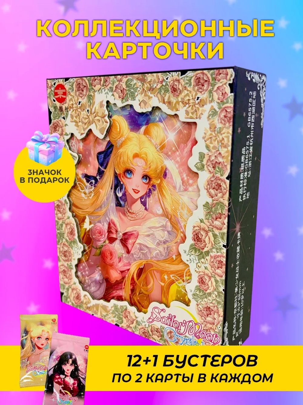 Коллекционные карточки Sailor moon 12+1
