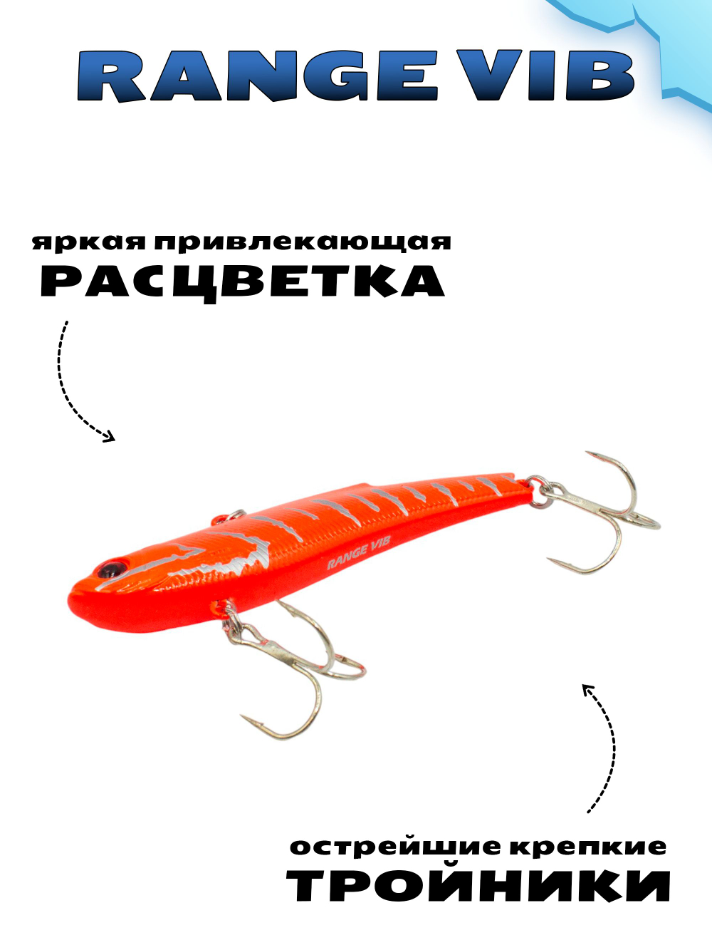 Раттлин (Виб) Range Vib 70 мм 20 г Grows Culture на судака, щуку, форель #24