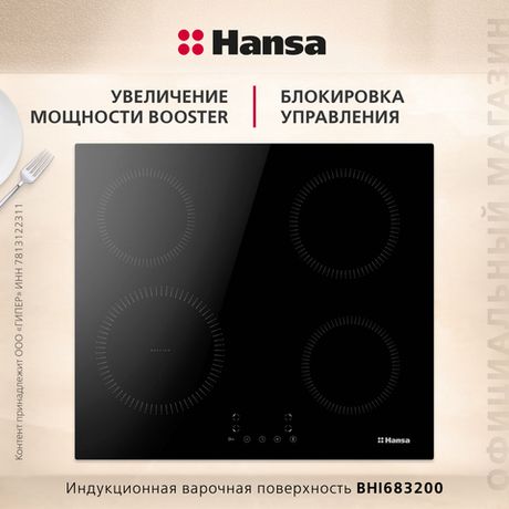 Индукционная панель Hansa BHI683200