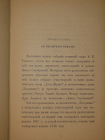 "Полное собрание сочинений Гр. А.К.Толстого в четырёх томах". Гр. А.К.Толстой. 1905г.