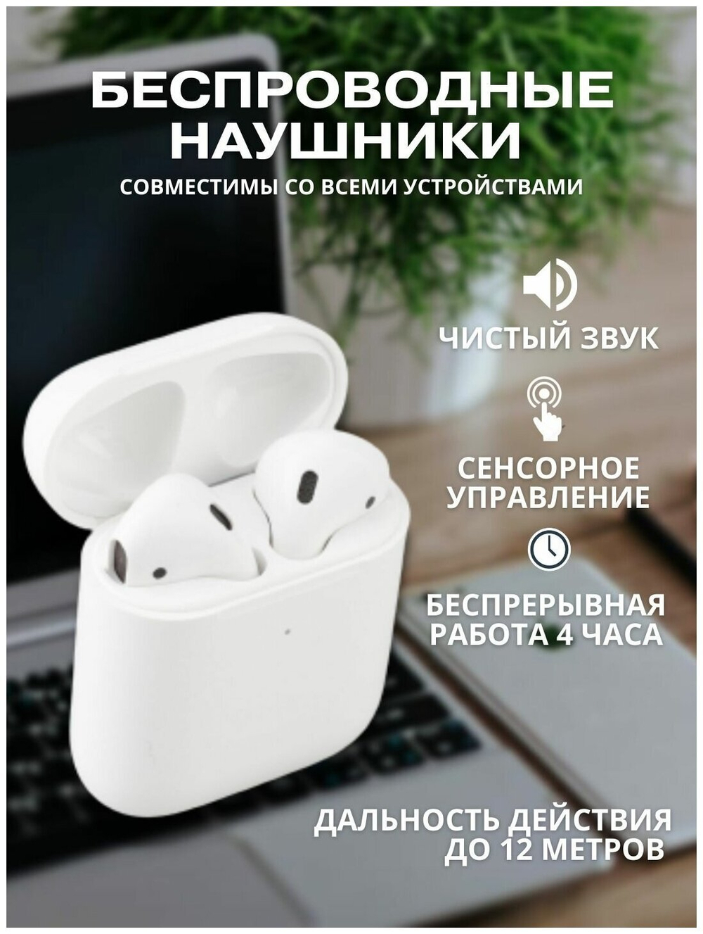 Беспроводные наушники Smartx PODS 2 /bluetooth гарнитура для телефона с микрофоном/iОs, Andrоid/чехол В подарок!