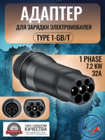 Адаптер переходник Teschev на кабель зарядный Type 1 to GBT
