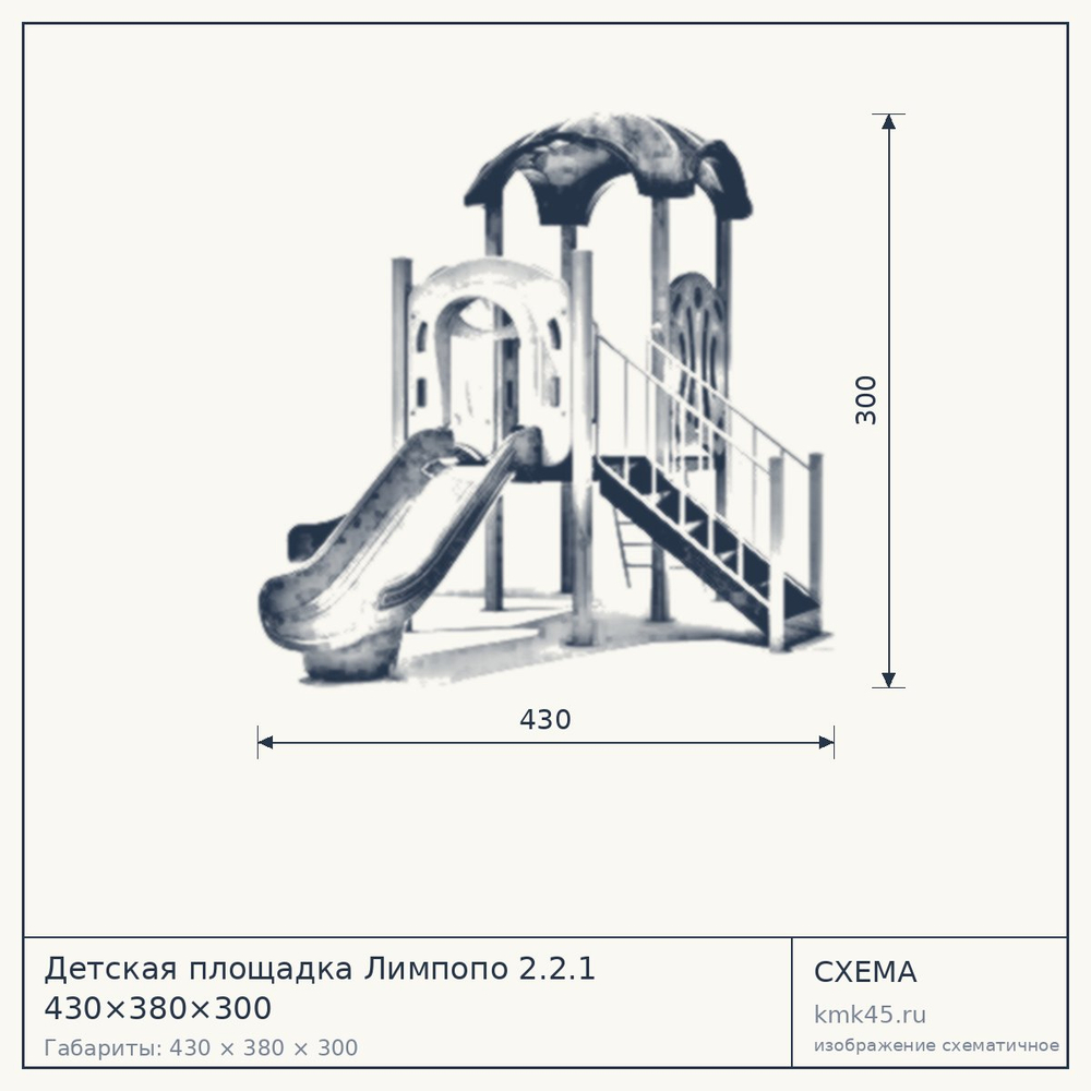 Схема с габаритами: Детская площадка Лимпопо 2.2.1 430×380×300