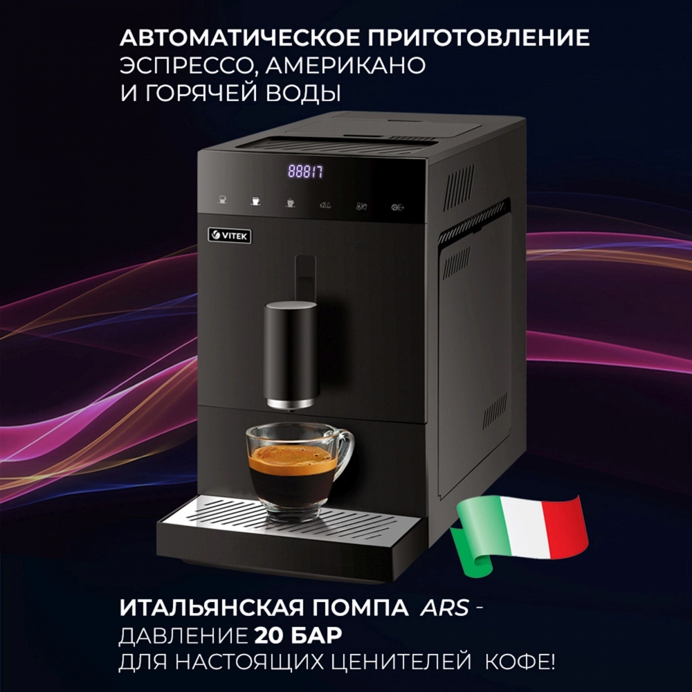 Кофемашина Vitek VT-8700 Metropolis 1350Вт черный