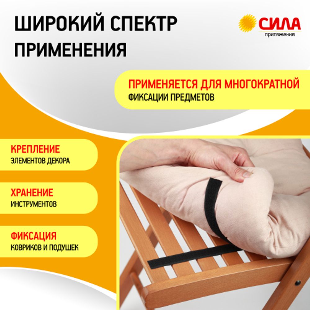 Лента СИЛА THL72-07 липучка самоклеящаяся 19мм х 46см, чёрная | Сила
