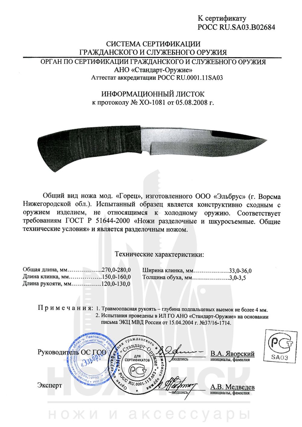 Нож туристический Эльбрус Горец, клинок 150мм, дамаск