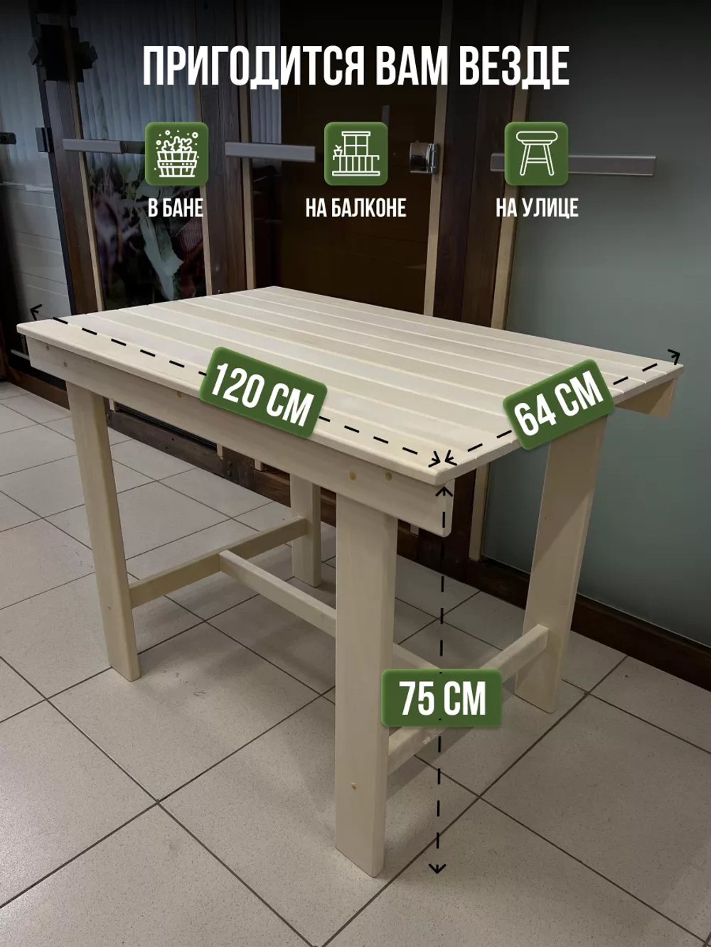 Стол сборный деревянный 120см