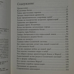 книга " Великие тайны Вселенной "