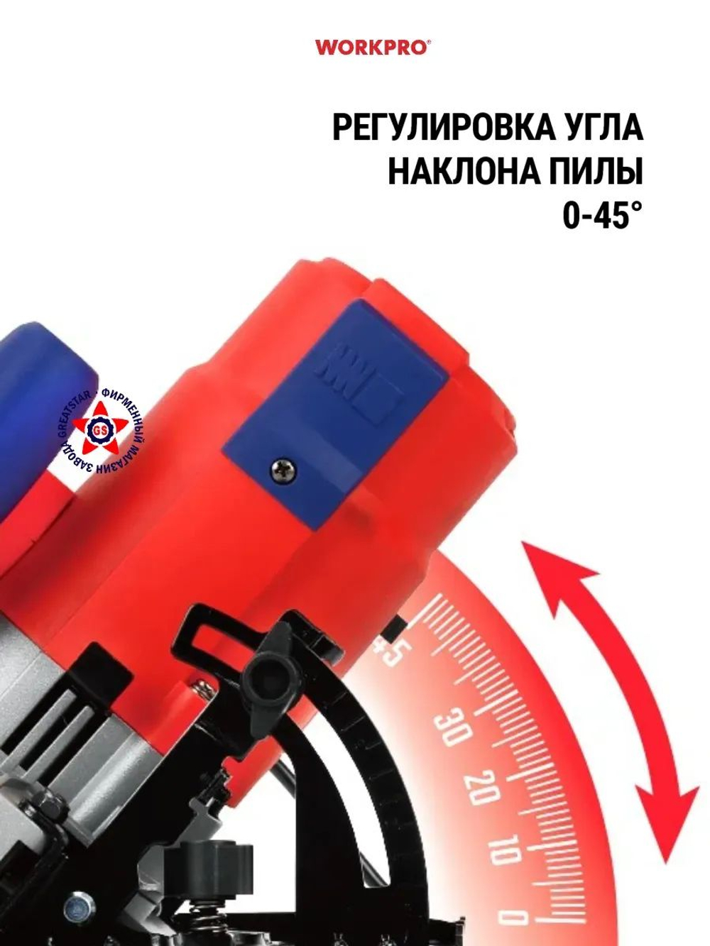 Пила циркулярная 1700 Вт 185 мм WP471200
