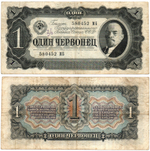 Билет Госбанка - 1 червонец 1937 год - 580452 МБ