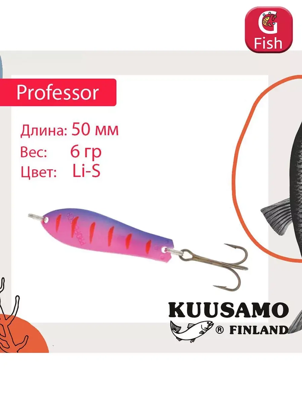 Блесна для рыбалки Kuusamo Professor