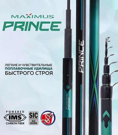 Удилище поплавочное Maximus с кольцами PRINCE BOLOGNESE 600 6.0 м