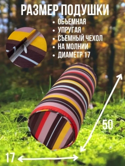 Подушка декоративная валик для дома сада Карамельный цвет