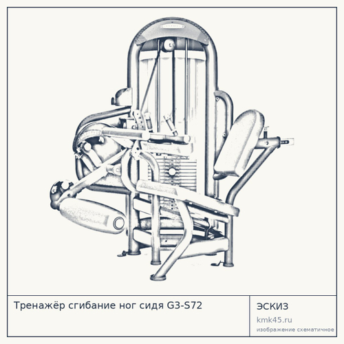 Тренажёр сгибание ног сидя G3-S72 — от 445 000 ₽