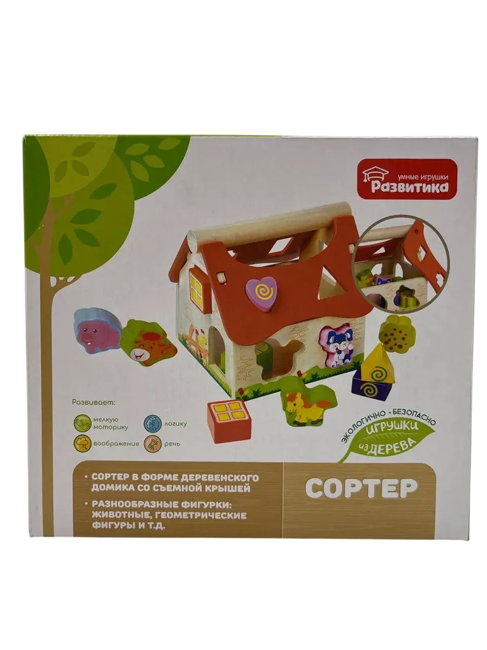 Сортер в форме деревянного домика со съемной крышей
