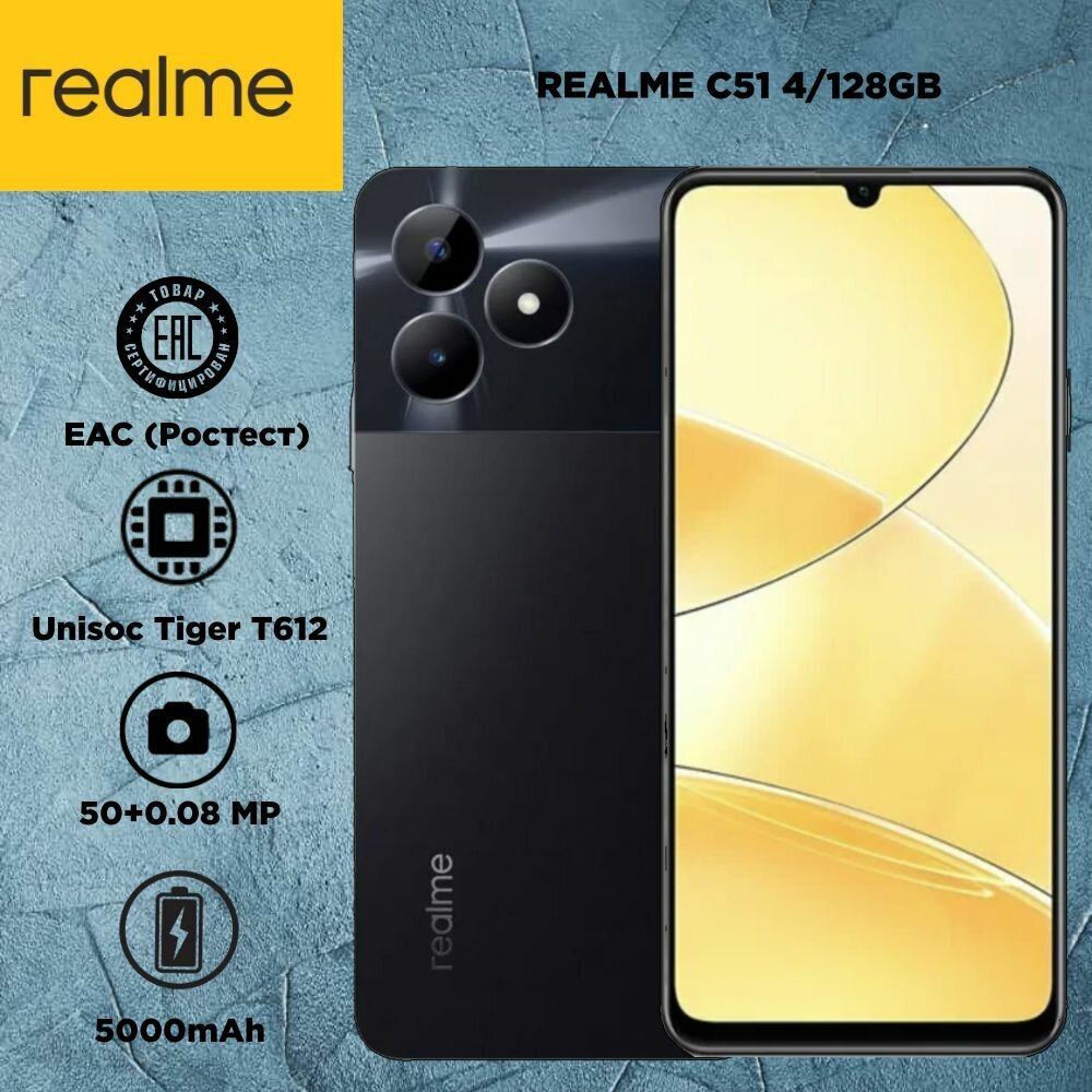 Смартфон realme C51 4/128 ГБ RU, Dual nano SIM, черный