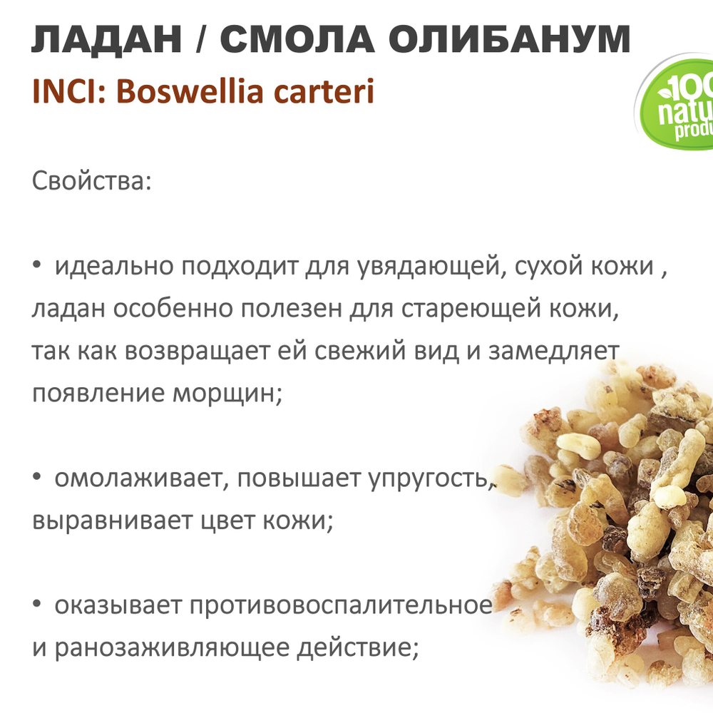 Ладан, смола Олибанум