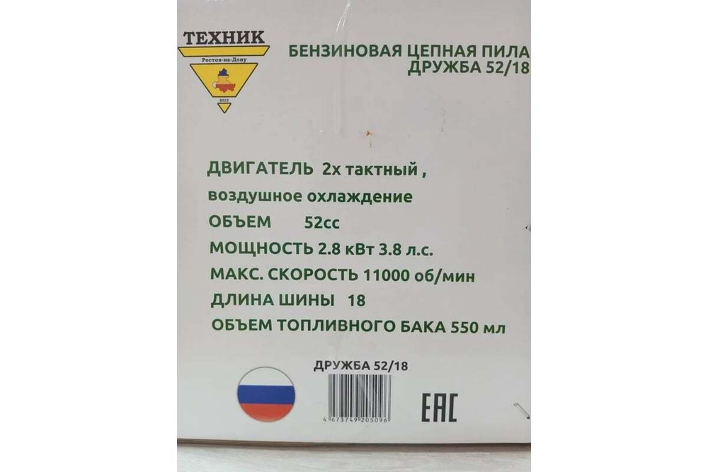 Бензопила ТД Техник ТЕХНИК ДРУЖБА 52/18