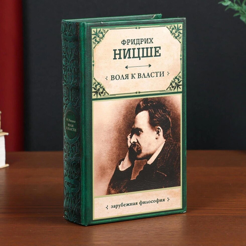 Сейф-книга дерево кожзам "Фридрих Ницше. Воля к власти" 21х13х5 см