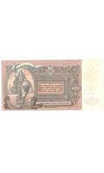 5000 рублей 1919 Ростов на Дону Юг России (Банкнота)