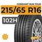 Cordiant Run Tour 215/65 R16 102H