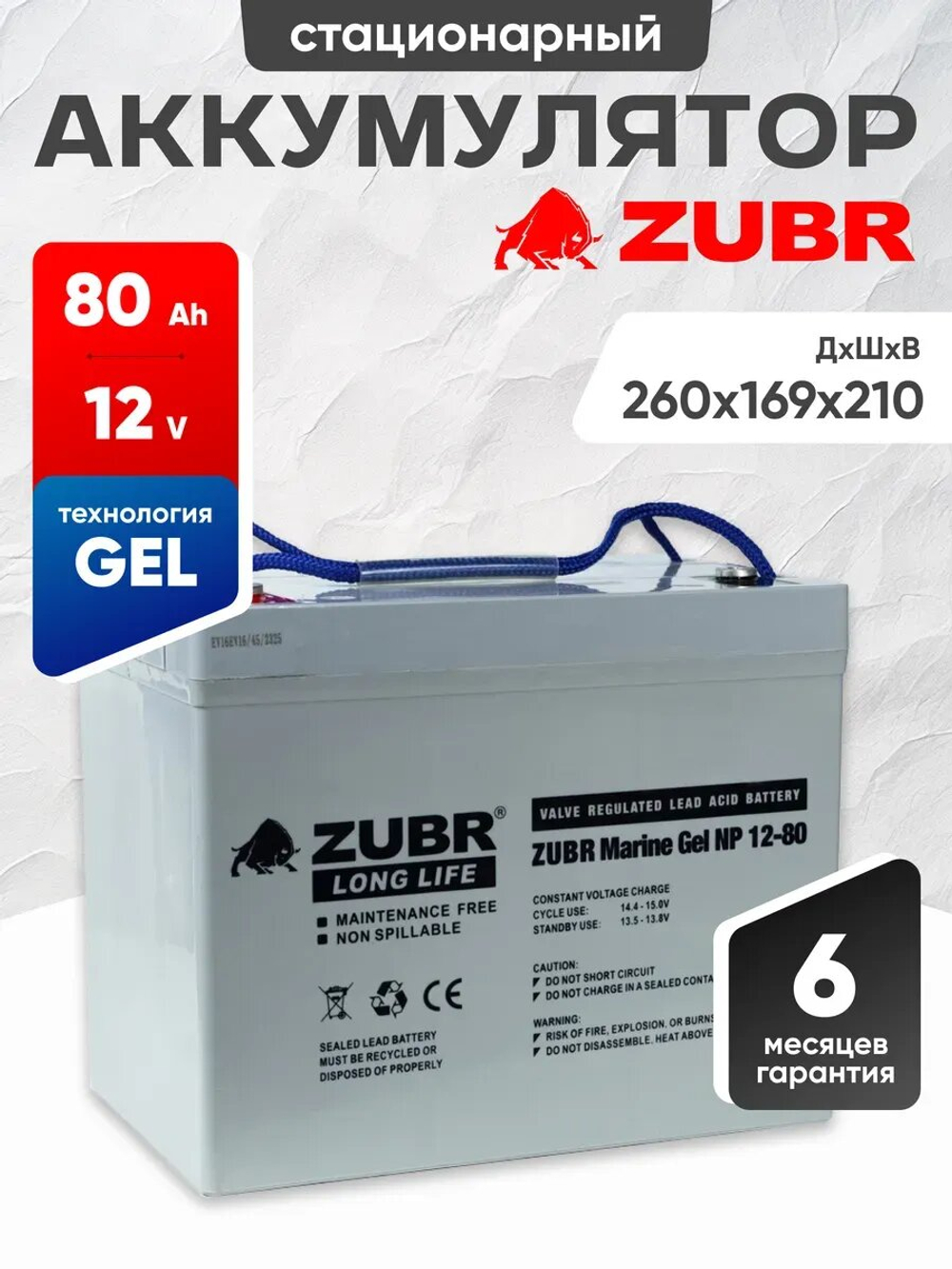 ZUBR Marine Gel NP 12V 80Ah (серый корпус)
