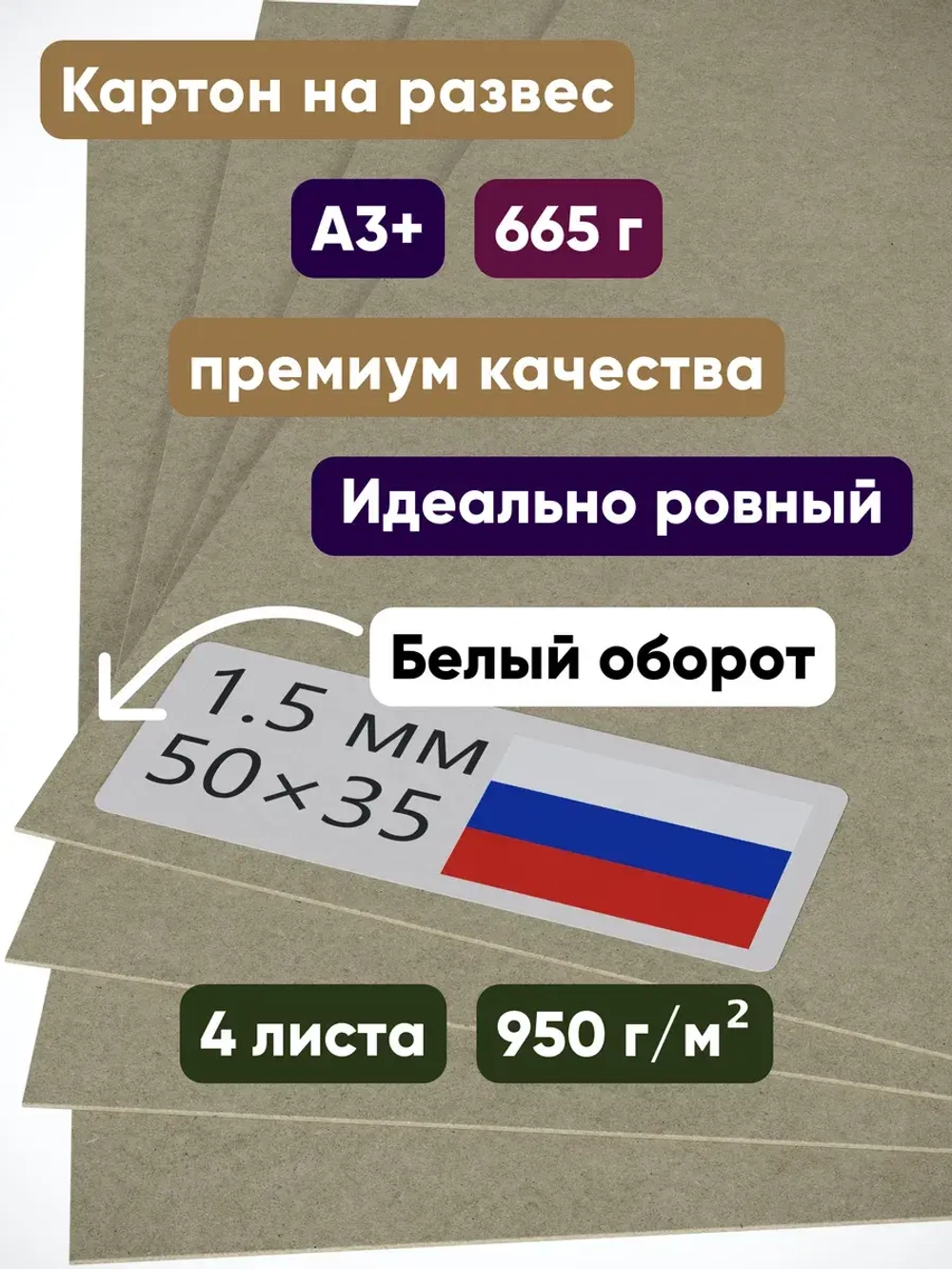 переплетный Картон плотный А3 белый для рисования 1.5 мм ×4