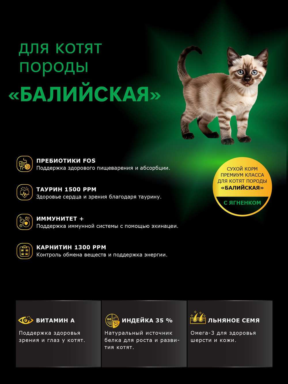 Корм сухой для котят породы Балийская, с ягненком, 2кг, QUATTRO