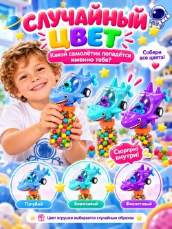 Космонавт на машинке "Акула-самолет" + игрушка 2в1