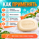 ПСОРОЛАЙТ САБЫНЫ