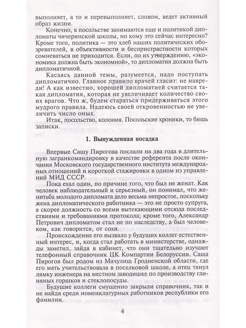 Колония.Роман