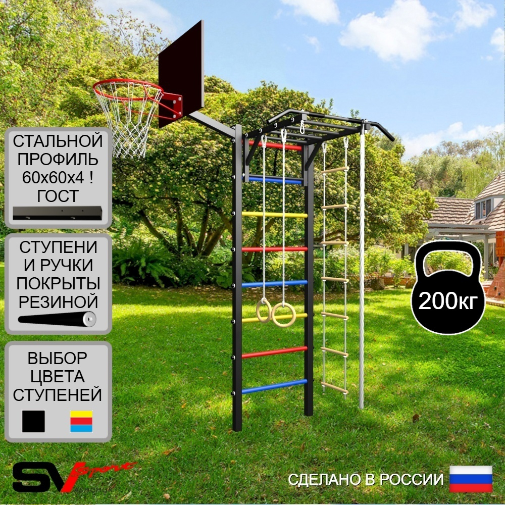Уличная шведская стенка Sv Sport У441К (Турник-Рукоход/Канат/кольца/лестница/Щит баскет)