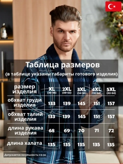 Махровый мужской халат